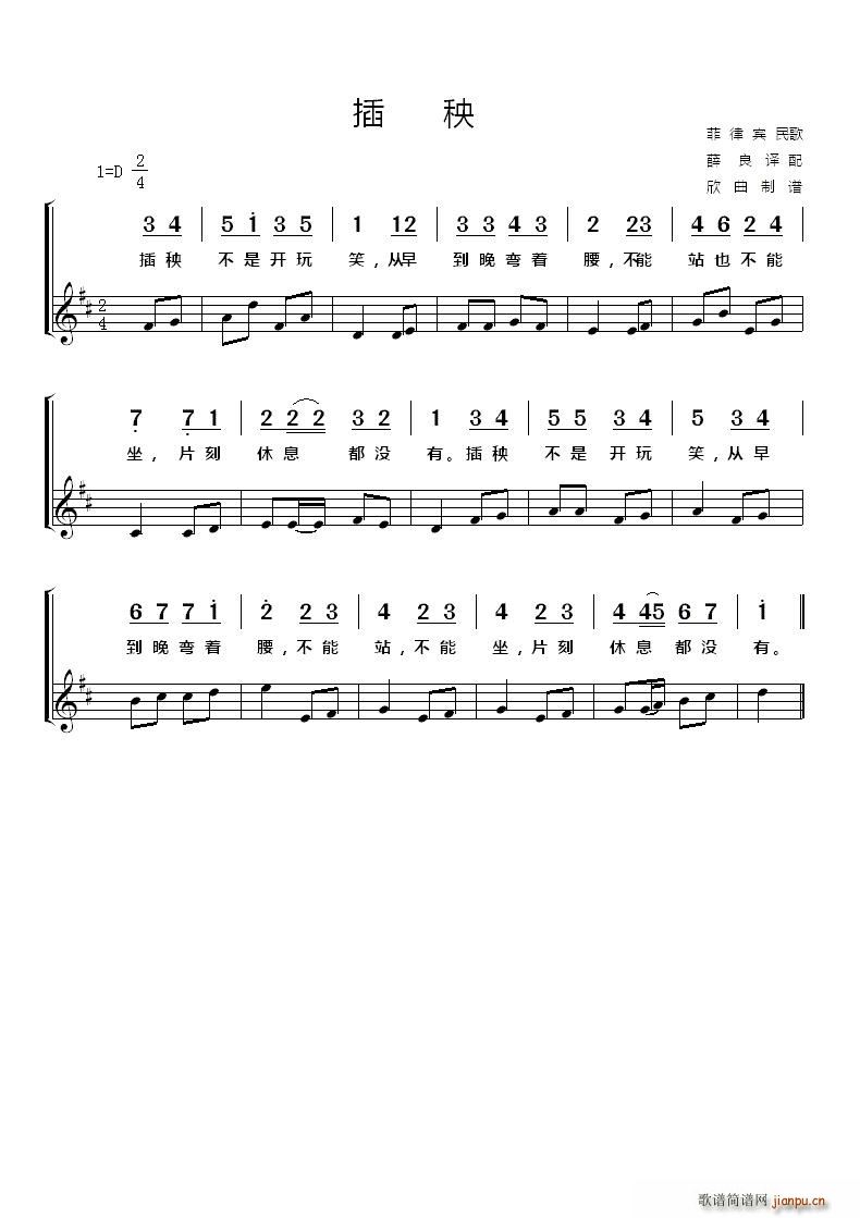 插秧(二字歌谱)1