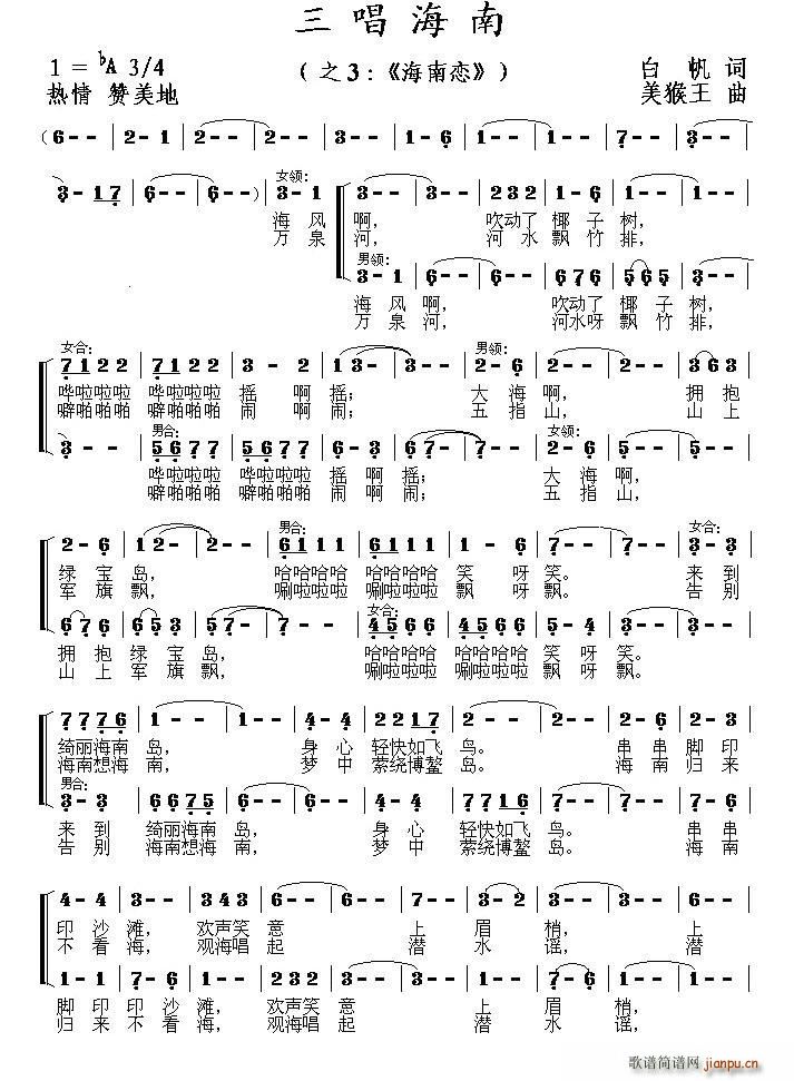 海南恋 组歌 三唱海南 之三(十字及以上)1