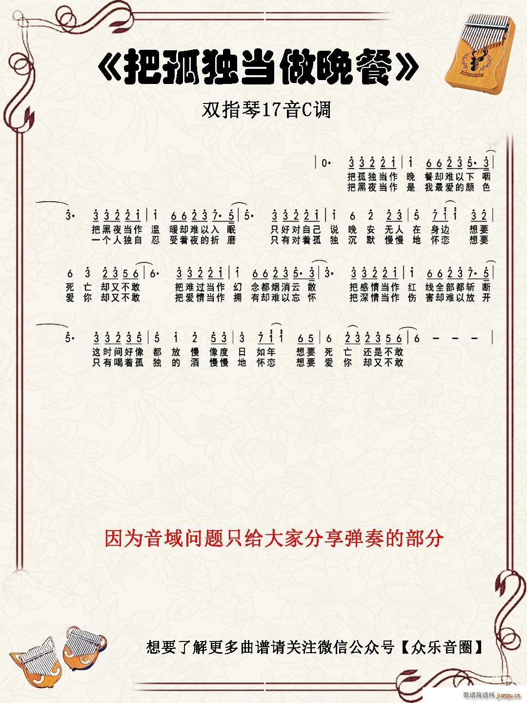 把孤独当做晚餐 双指琴卡林巴琴(十字及以上)1