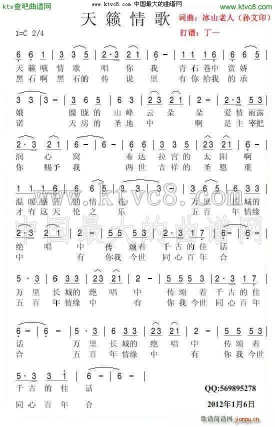 天籁情歌(四字歌谱)1