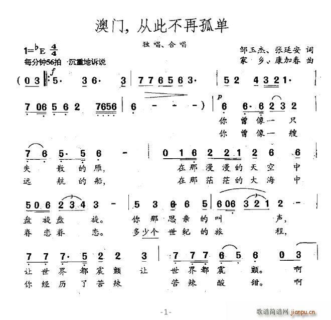 澳门，从此不再孤单(九字歌谱)1