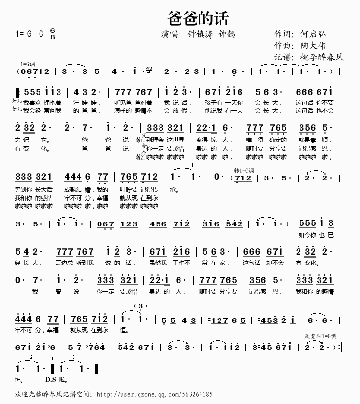 爸爸的话(四字歌谱)1