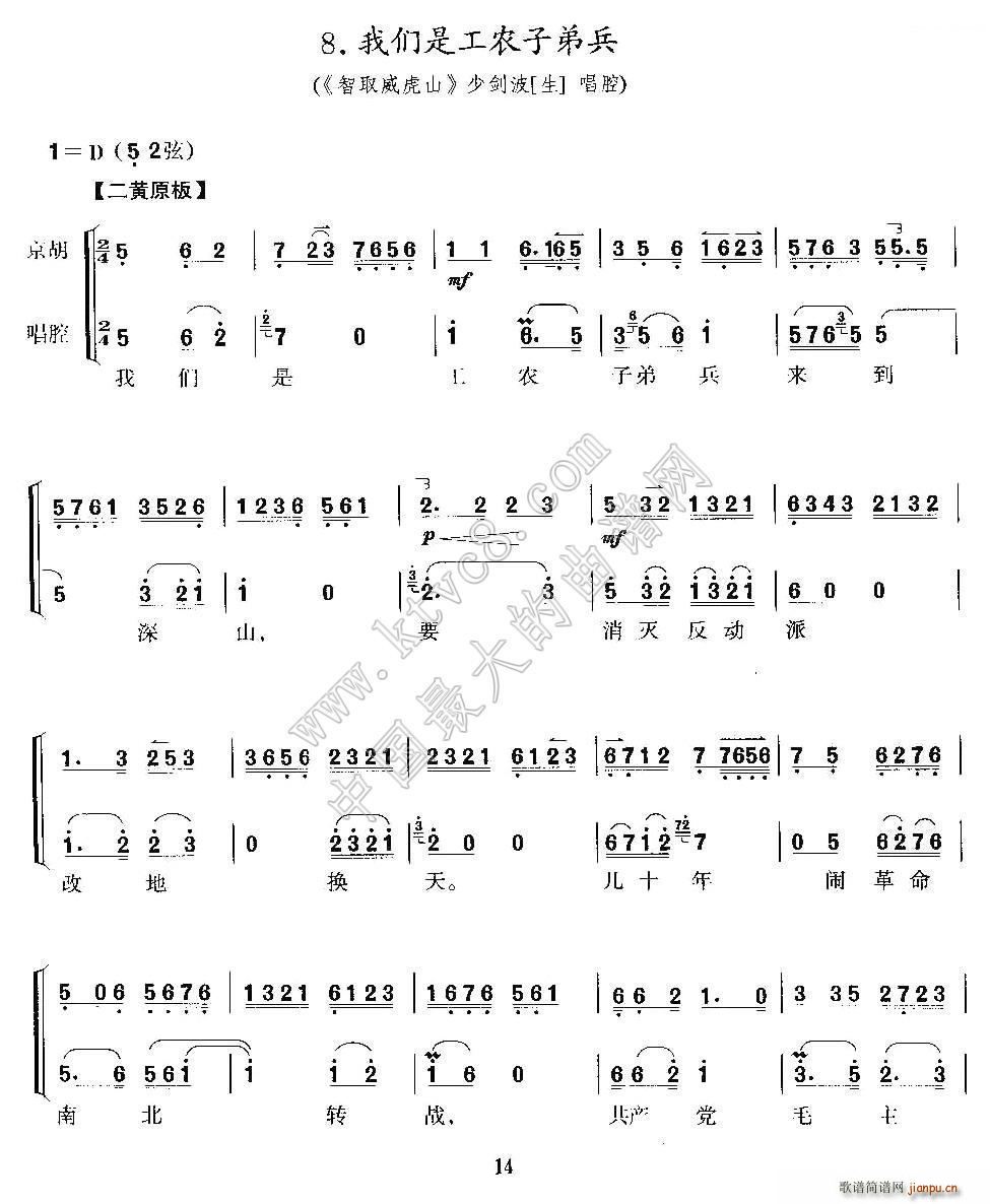我们是工农子弟兵 智取威虎山 参谋长唱段 京胡考级谱(京剧曲谱)1
