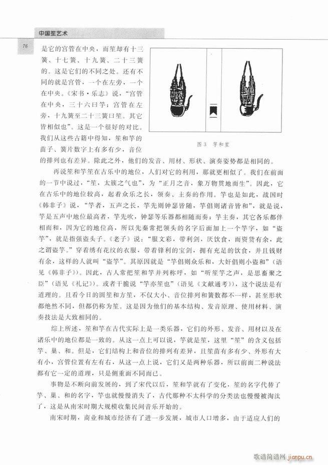 中国笙艺术 61 120(笙谱)16