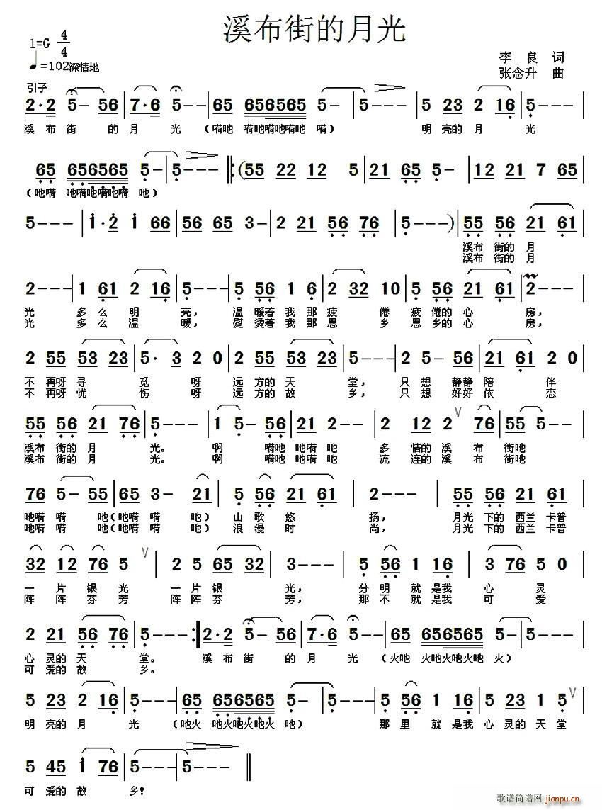 溪布街的月光(六字歌谱)1