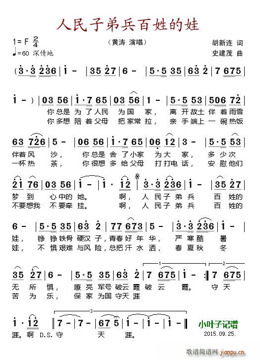 人民子弟兵百姓的娃(九字歌谱)1