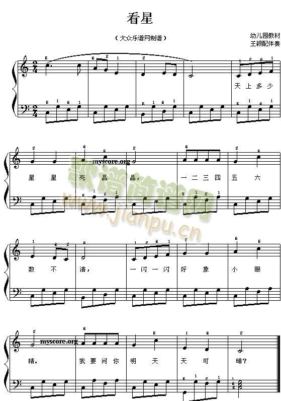 看星(二字歌谱)1