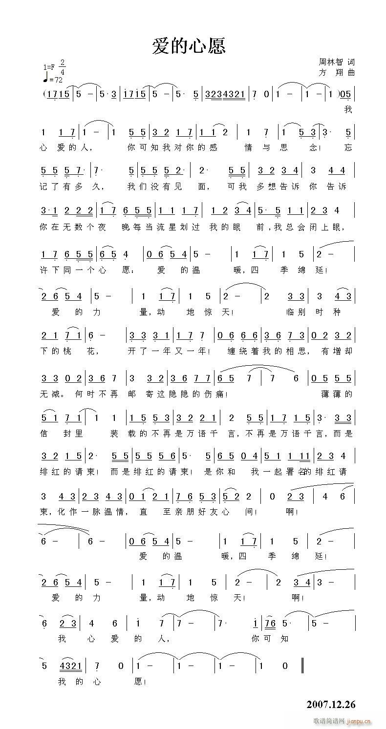 爱的心愿(四字歌谱)1