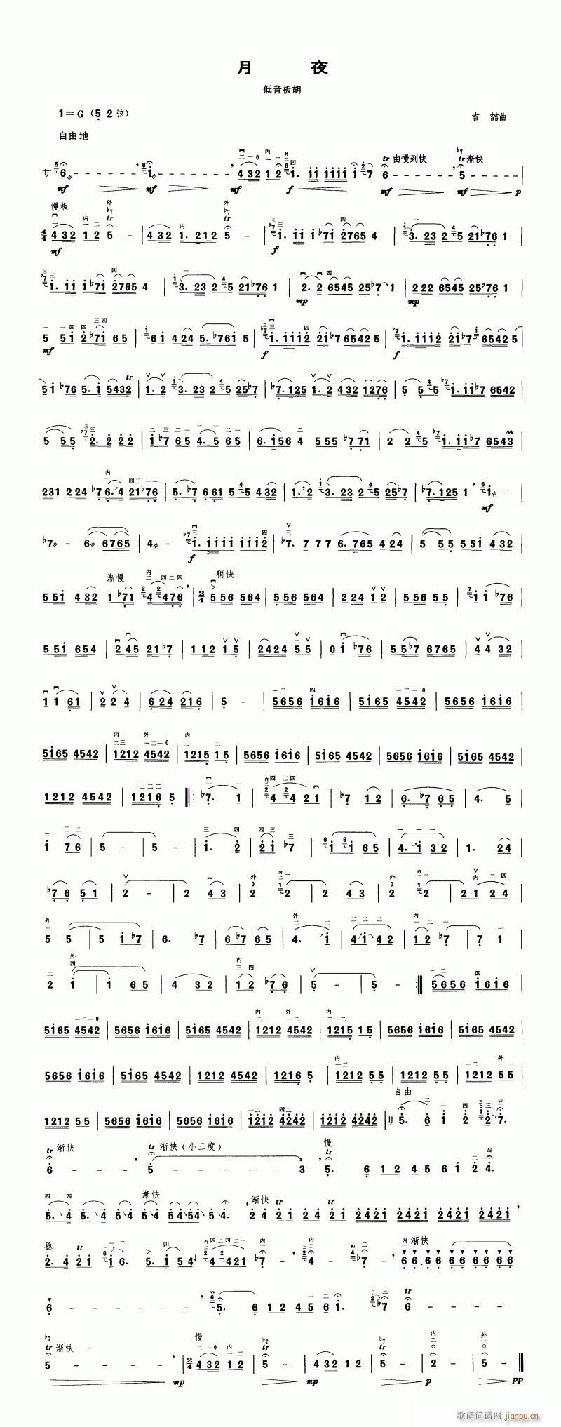 板胡-月夜(二胡谱)1