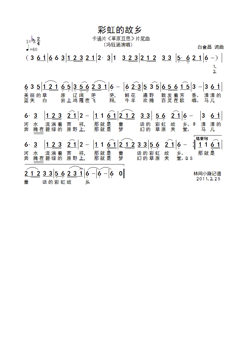 彩虹的故乡(五字歌谱)1