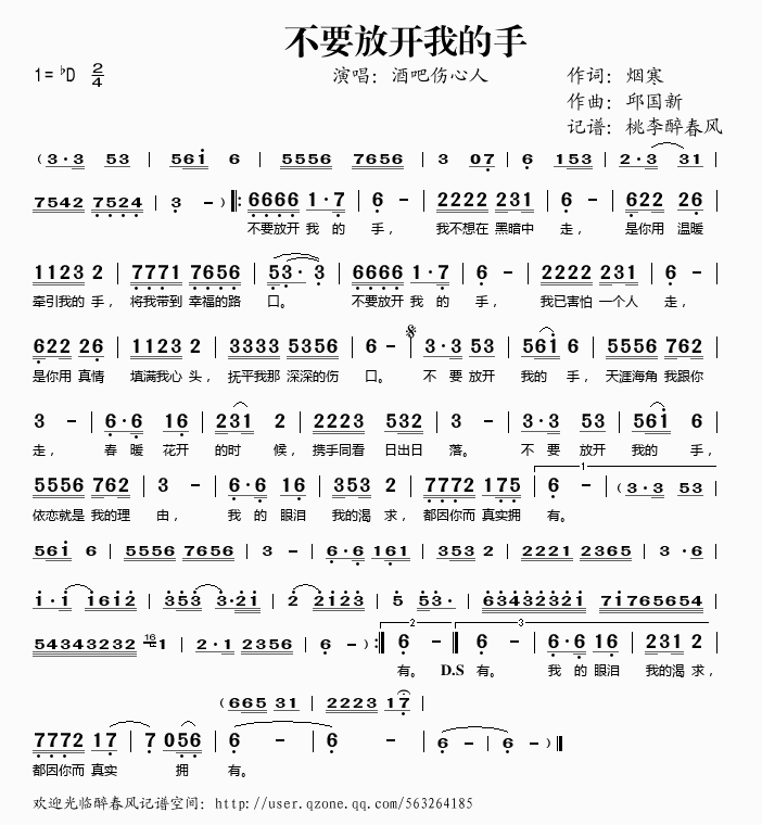 不要放开我的手(七字歌谱)1