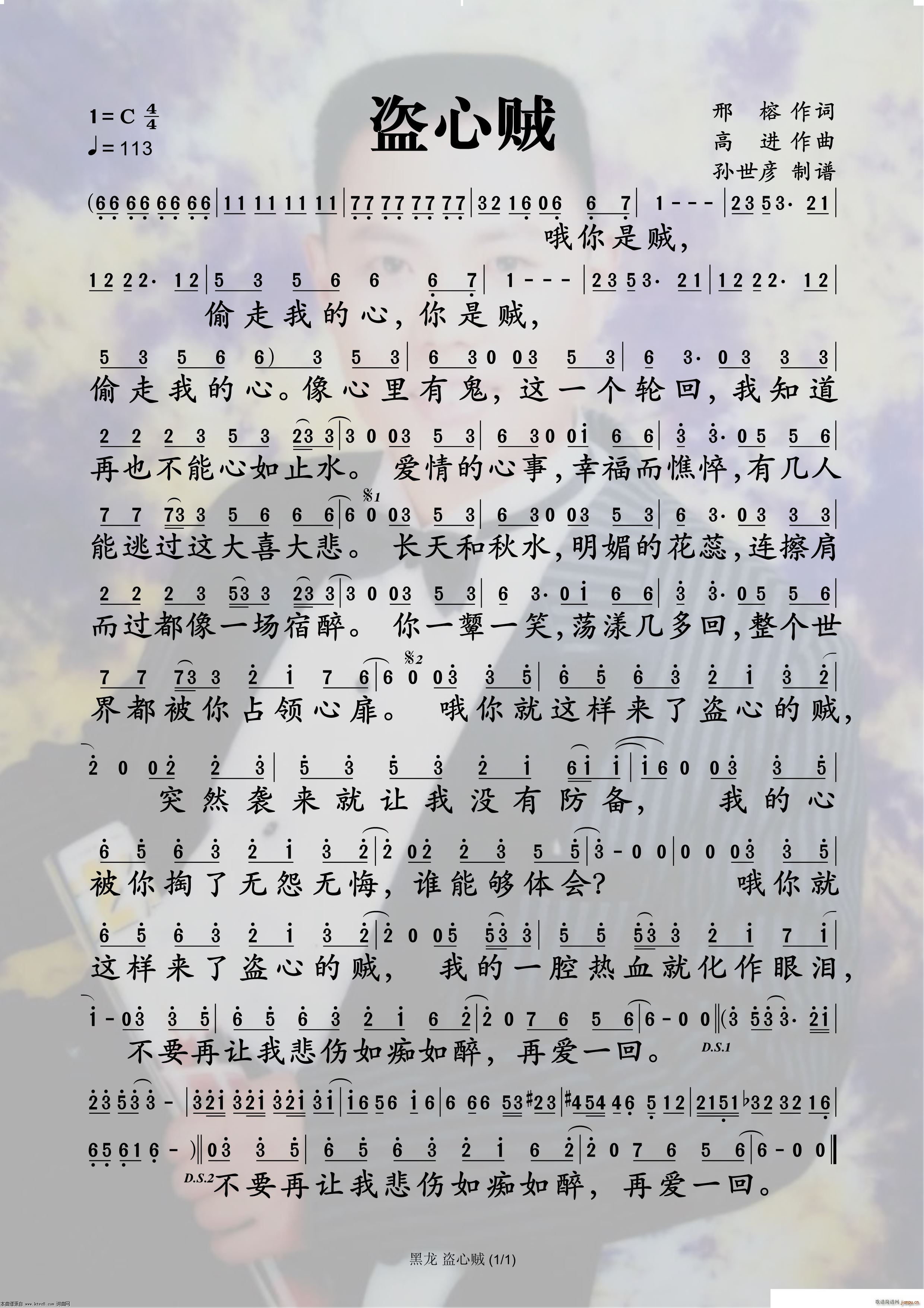 盗心贼(三字歌谱)1