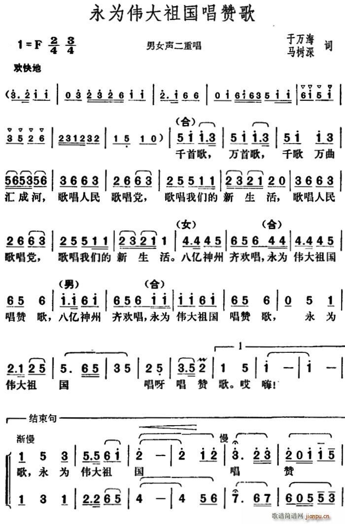 永为伟大祖国唱赞歌(九字歌谱)1