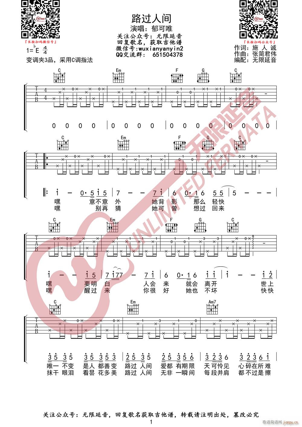 郁可唯 路过人间 无限延音编配(吉他谱)1