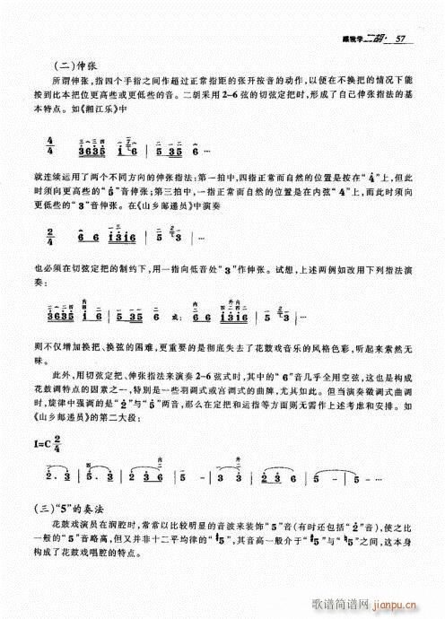 跟我学二胡41-60(二胡谱)17