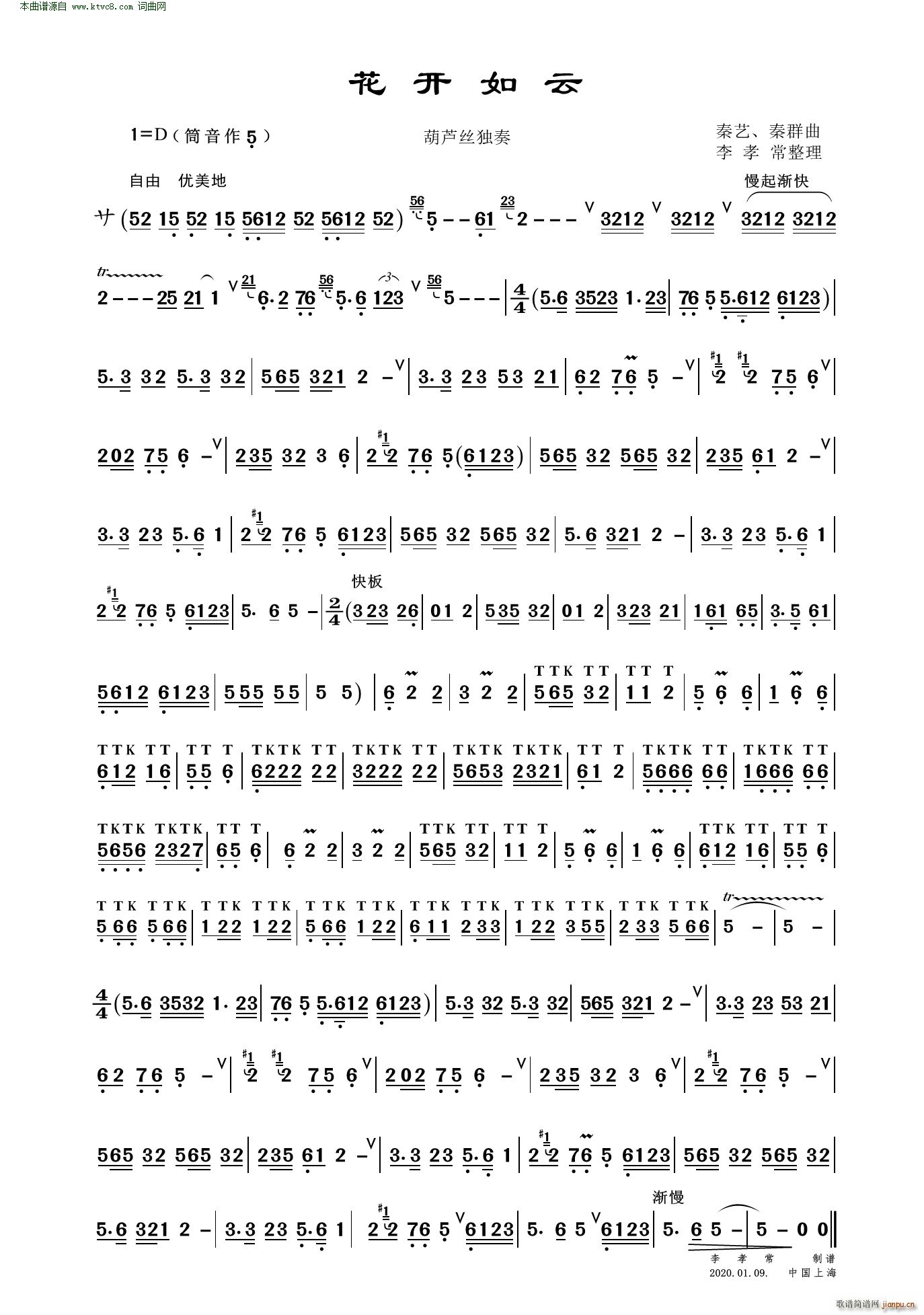 花开如云 葫芦丝独奏(葫芦丝谱)1