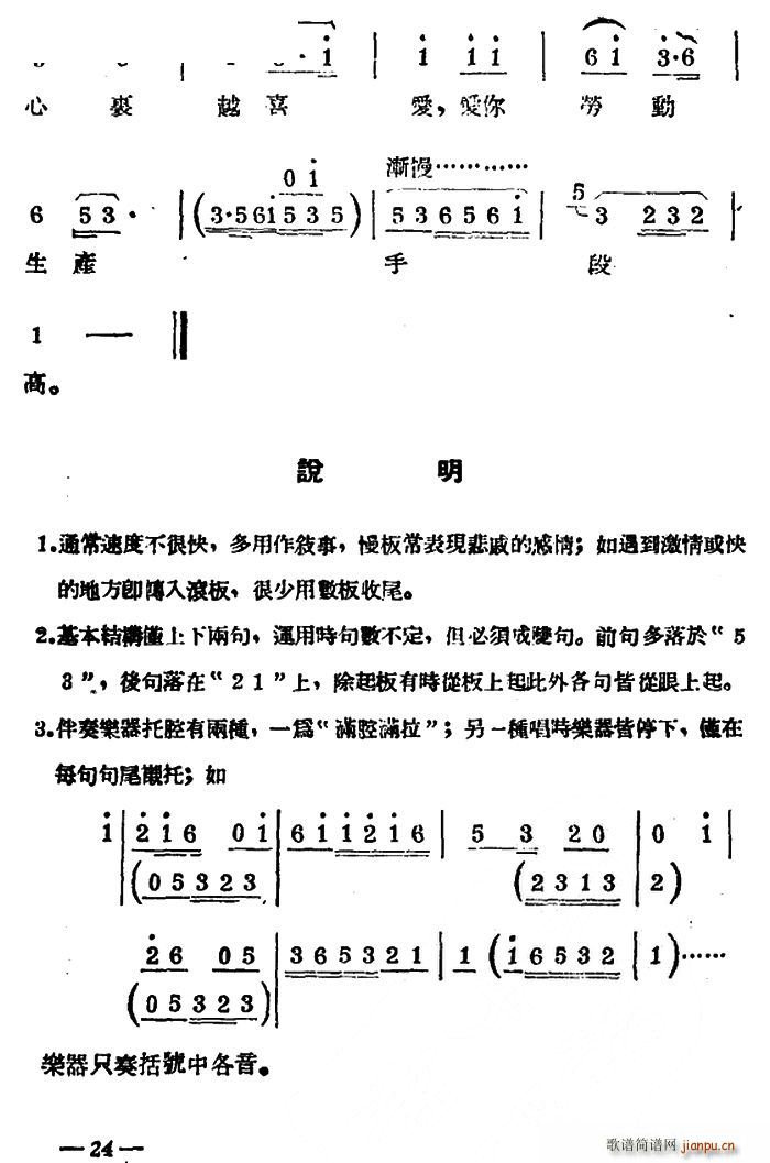 扬剧曲牌 数板 快板 罗汉钱(十字及以上)3