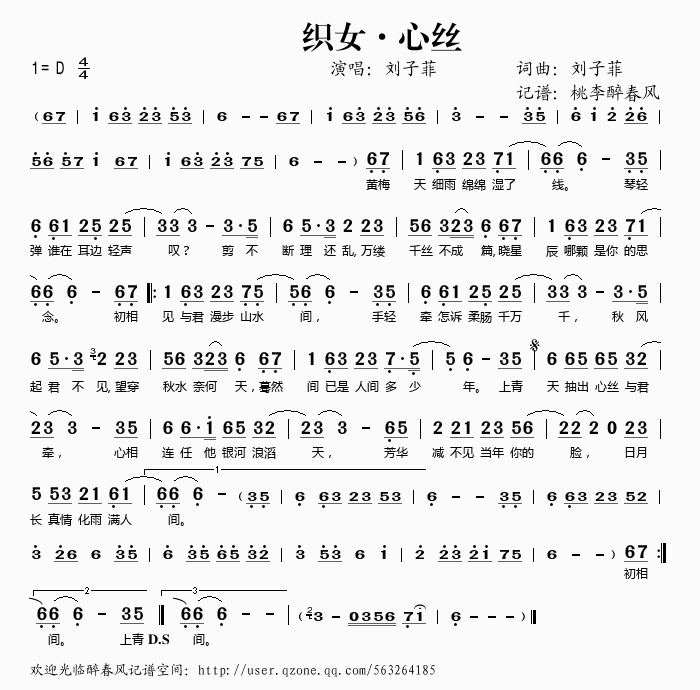 织女‘心丝(五字歌谱)1