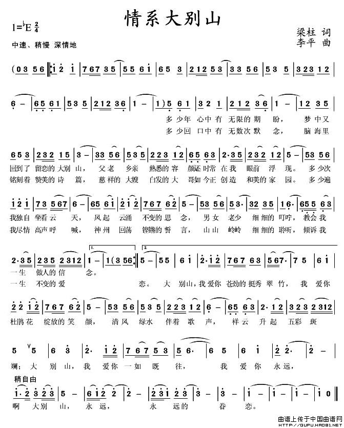 情系大别山(五字歌谱)1