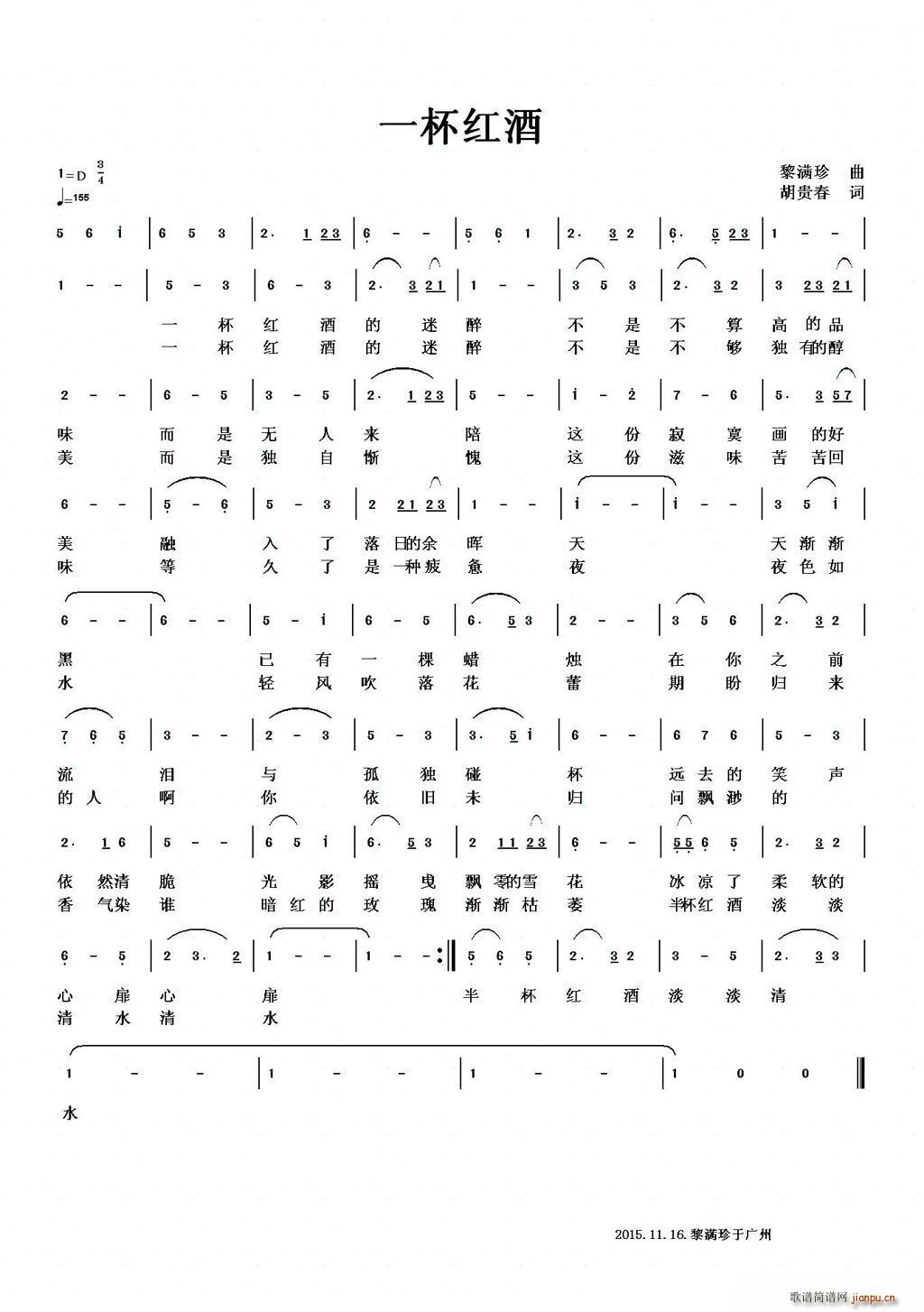 一杯红酒(四字歌谱)1