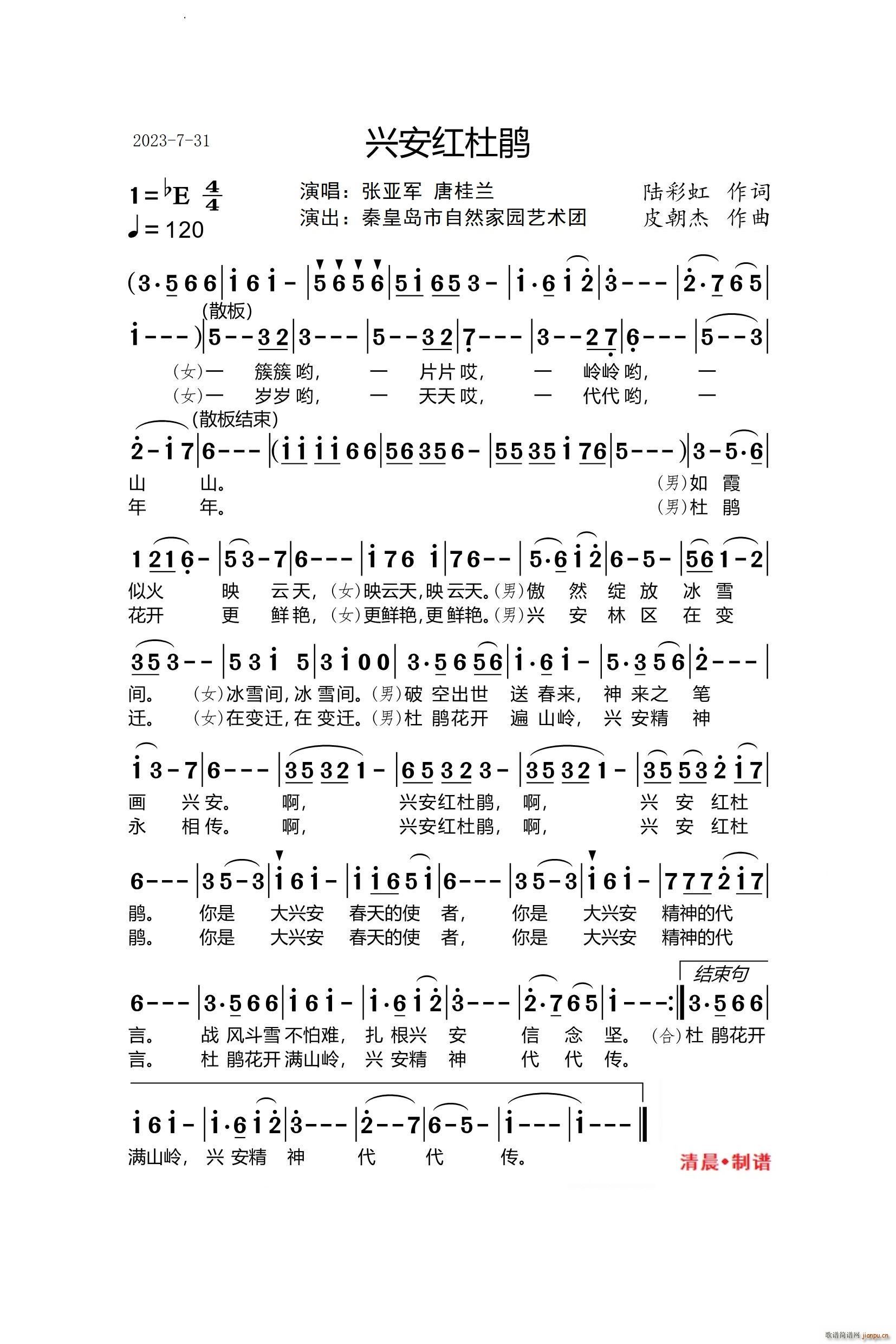 兴安红杜鹃(五字歌谱)1