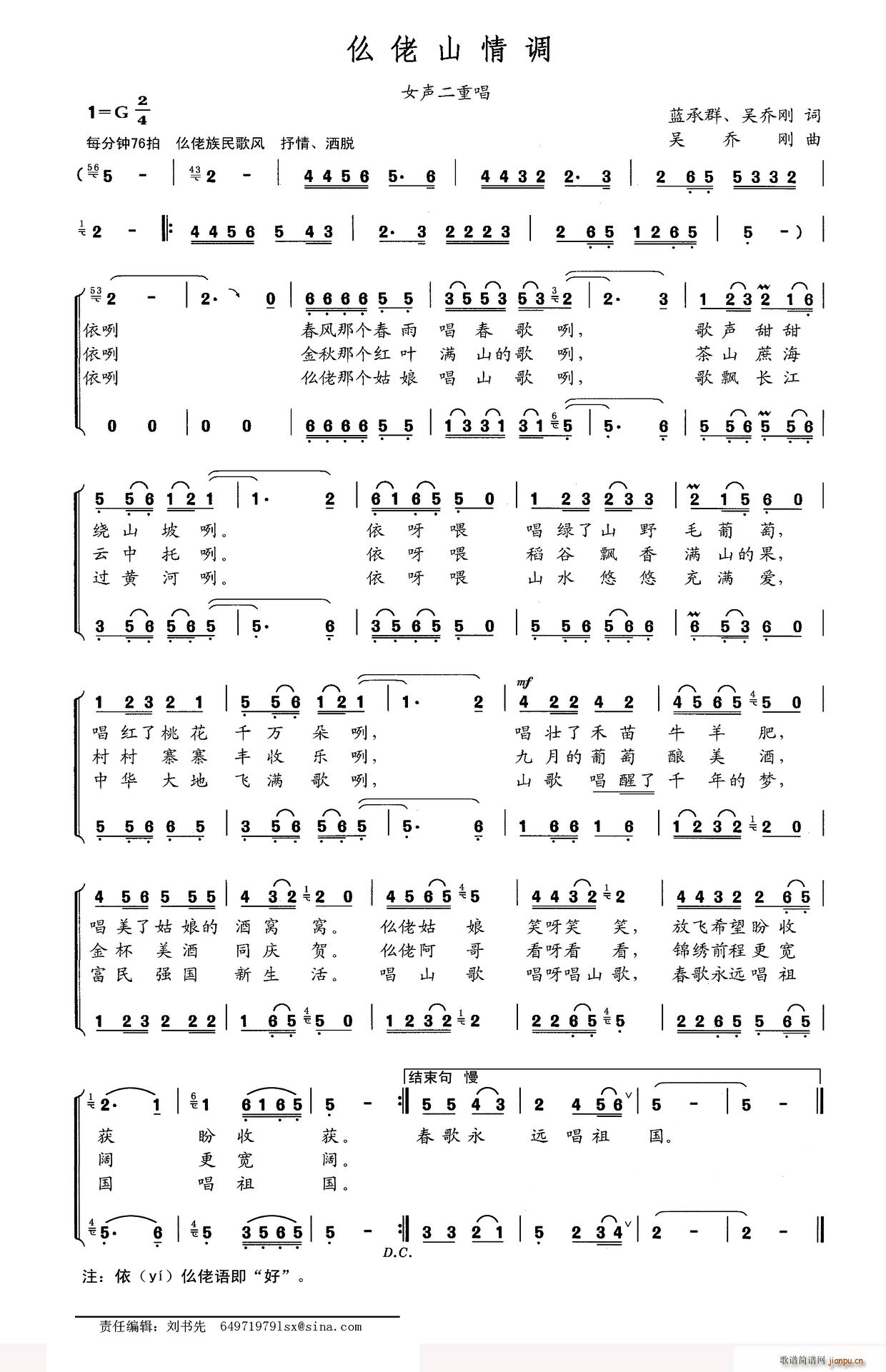 仫佬山情调(五字歌谱)1