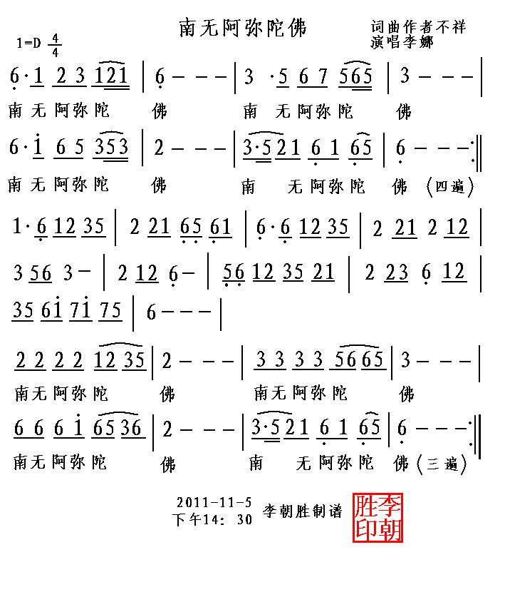 南载阿弥陀佛——李娜唱(十字及以上)1