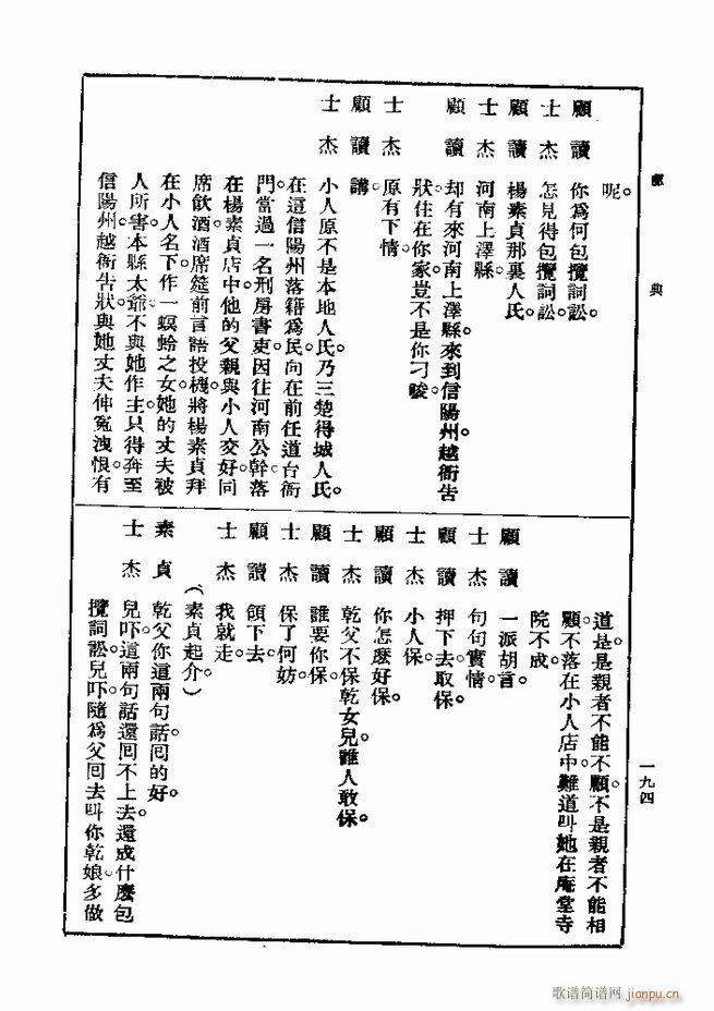 戏典 第一集 第二版 181 240(十字及以上)14