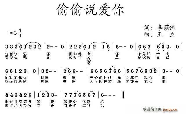 偷偷说爱你(五字歌谱)1