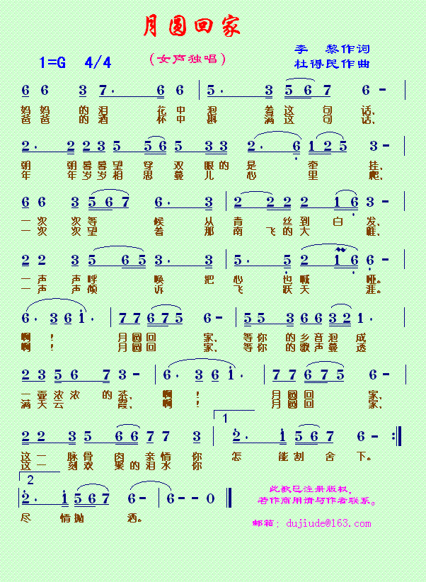 月圆回家【杜得民原创歌曲20】(十字及以上)1