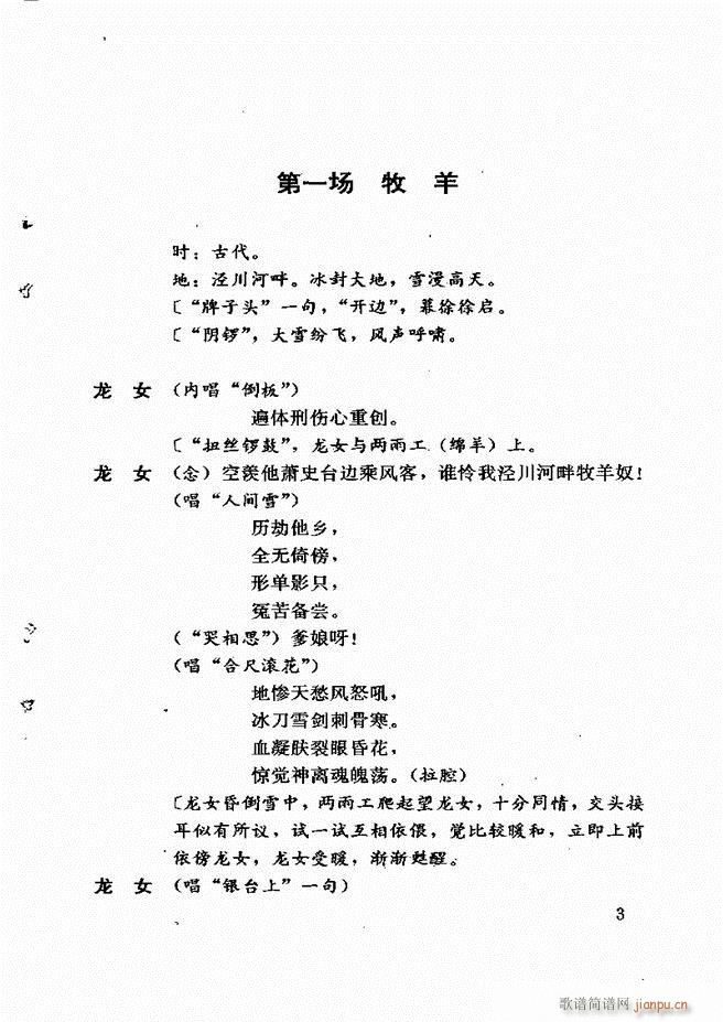 广州粤剧剧本选 第一辑 1 60(十字及以上)7