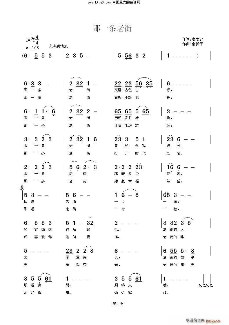 一条老街(四字歌谱)1