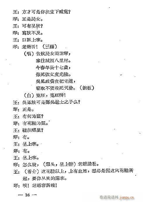 夜审周紫琴(五字歌谱)16
