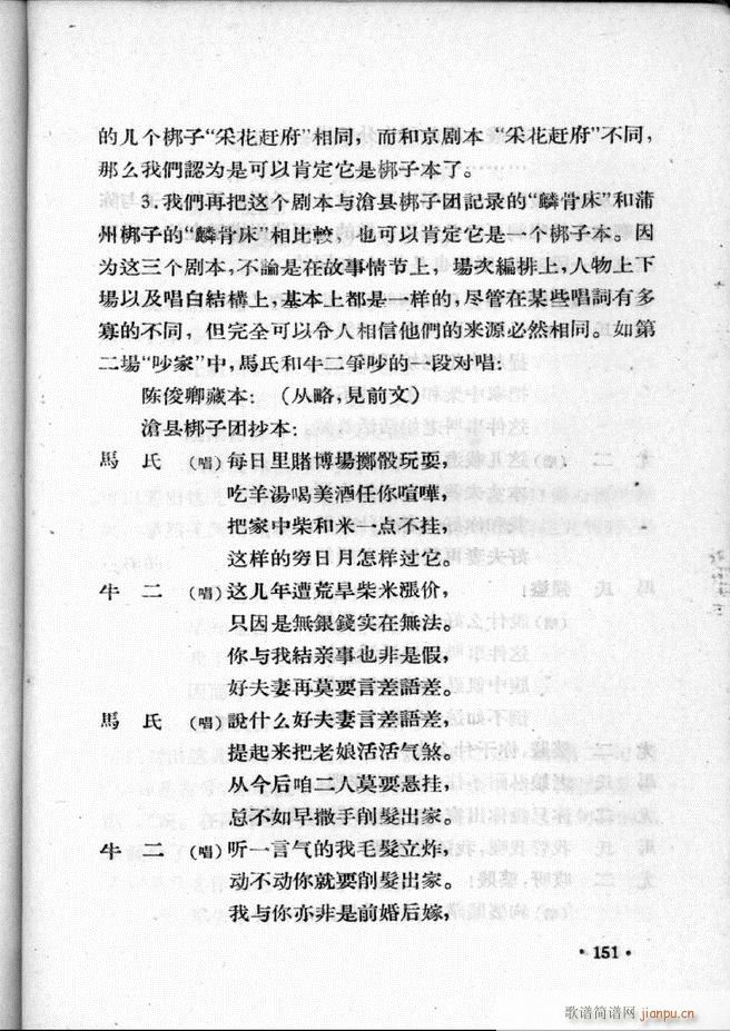 河北梆子汇编 第二集 101 157(十字及以上)51