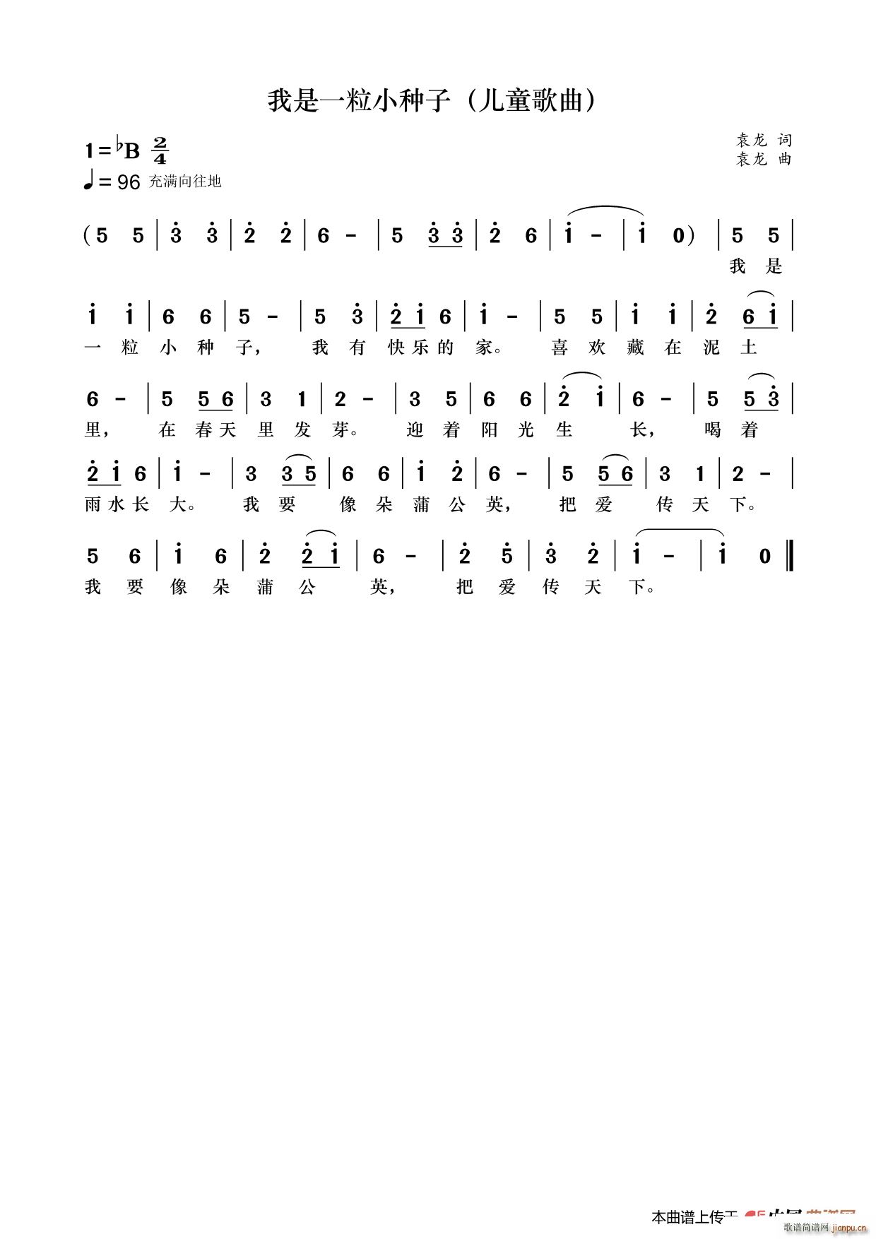 我是一粒小种子 儿童歌曲(十字及以上)1