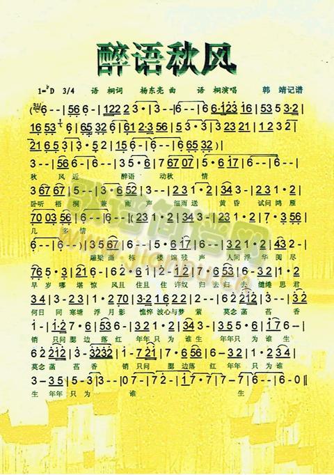 醉语秋风(四字歌谱)1