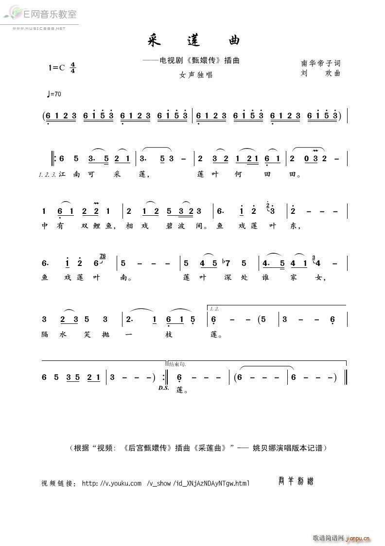 采莲曲 姚贝娜 电视剧 甄嬛传 插曲(十字及以上)1
