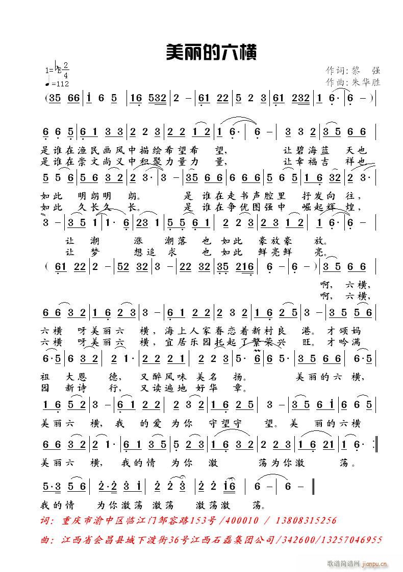 美丽的六横(五字歌谱)1