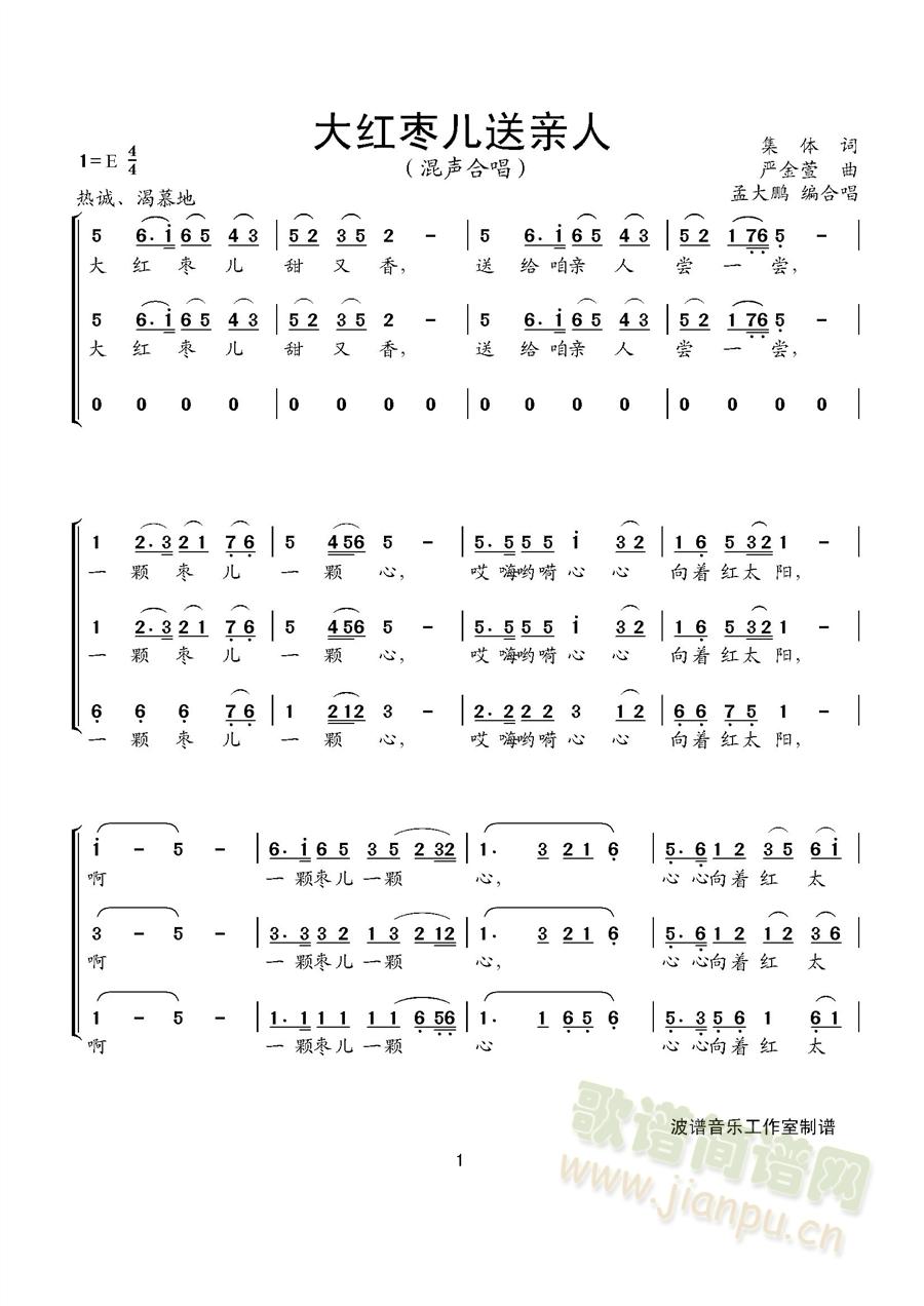 大红枣儿送亲人(七字歌谱)1