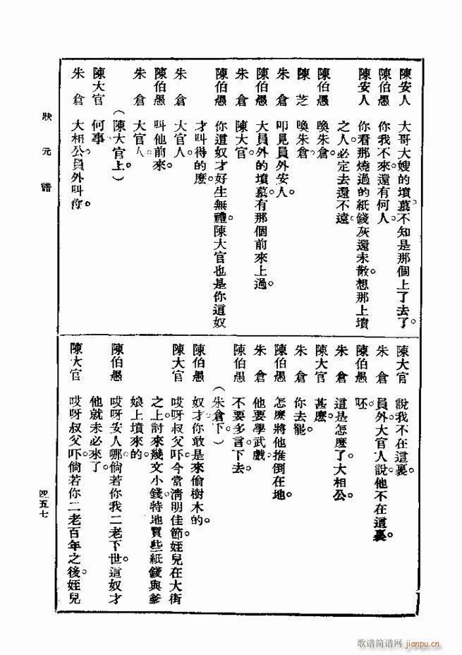戏典 第一集 第二版 421 480(十字及以上)37