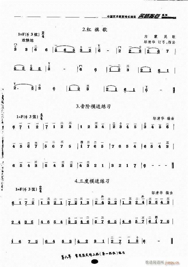 板胡名师指点 目录前言1 60(二胡谱)68