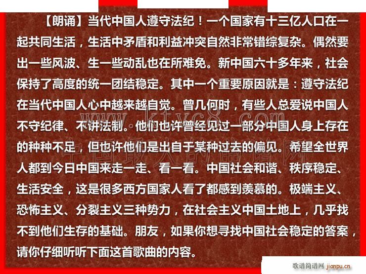 中国人遵守法纪 歌唱中国人组歌 之四(十字及以上)1