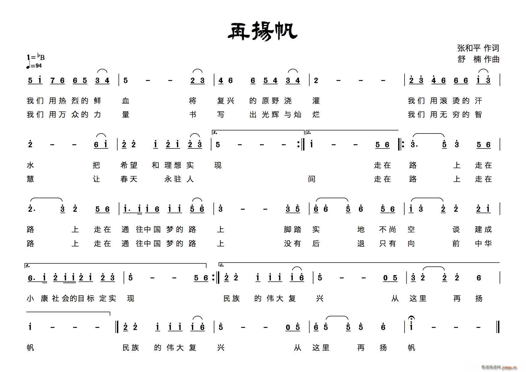 再扬帆(三字歌谱)1