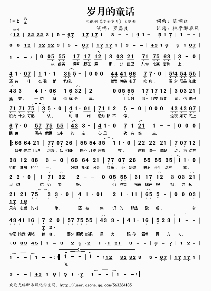 岁月的童话(五字歌谱)1