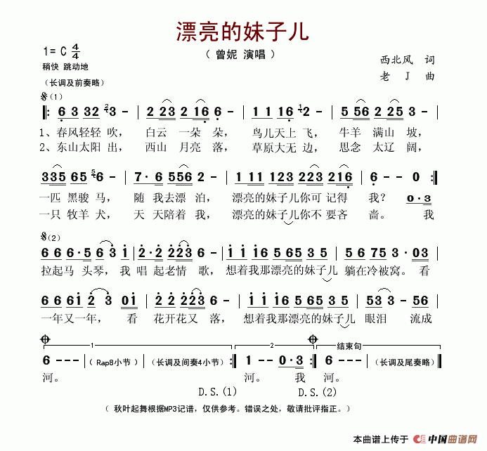 漂亮的妹子儿(六字歌谱)1