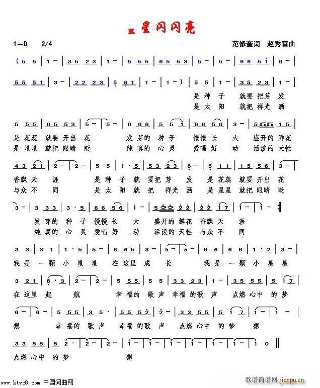 童星闪闪亮(五字歌谱)1