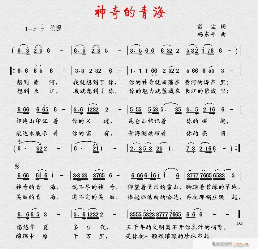 神奇的青海(五字歌谱)1