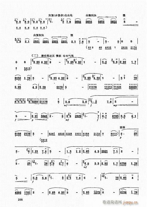 竹笛实用教程241-260(笛箫谱)8