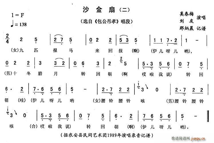 沙金扇 二 包公吊孝 唱段(十字及以上)1