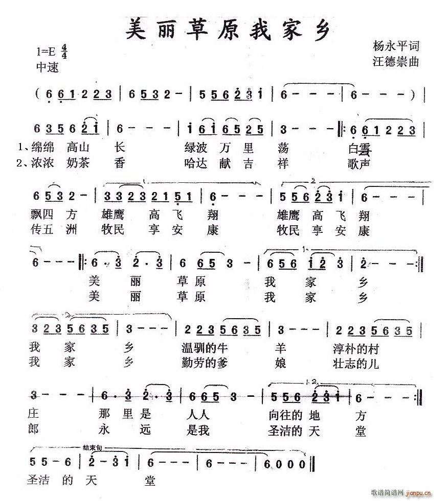 美丽草原我家乡(七字歌谱)1